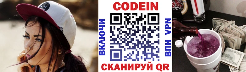 Codein Purple Drank  Новороссийск 